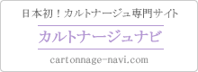 カルトナージュ専門情報サイト「カルトナージュナビ」