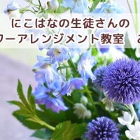 niko*hana -にこはな-