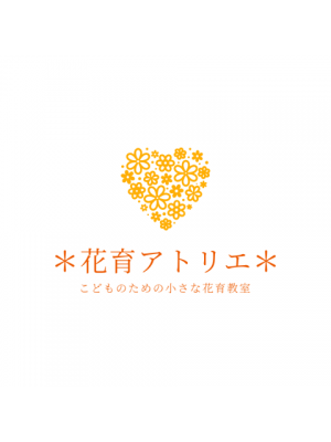 ＊花育アトリエ＊